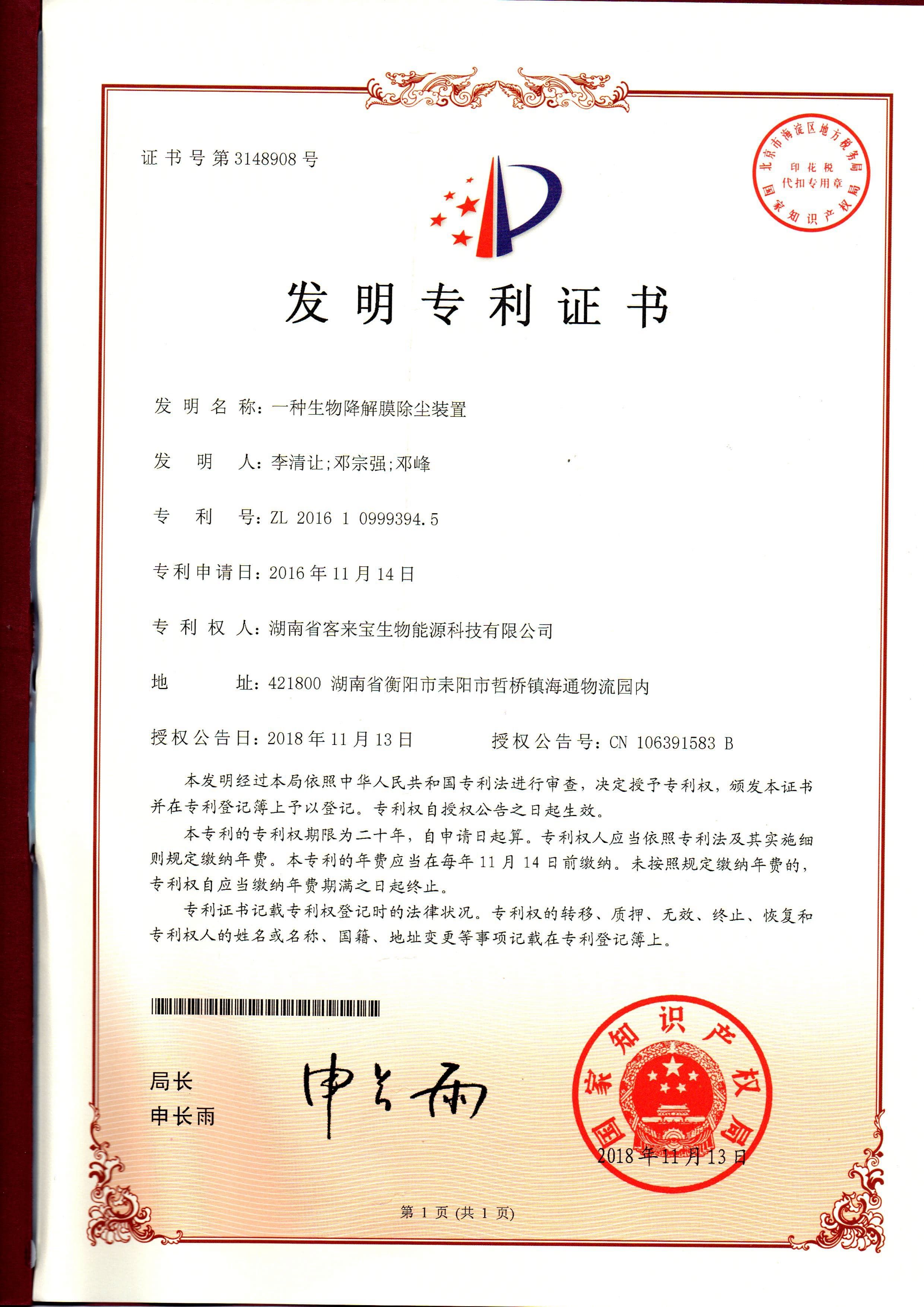 Biodegradable film dust removal device Biodegradable film dust removal device