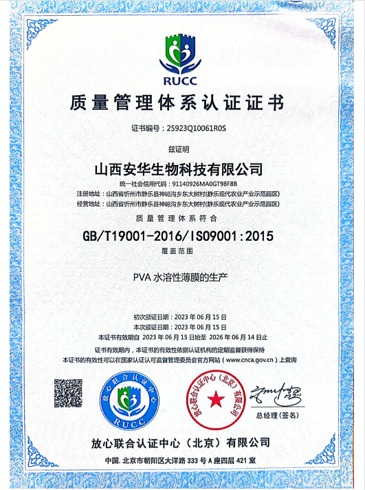 Quality management system certification