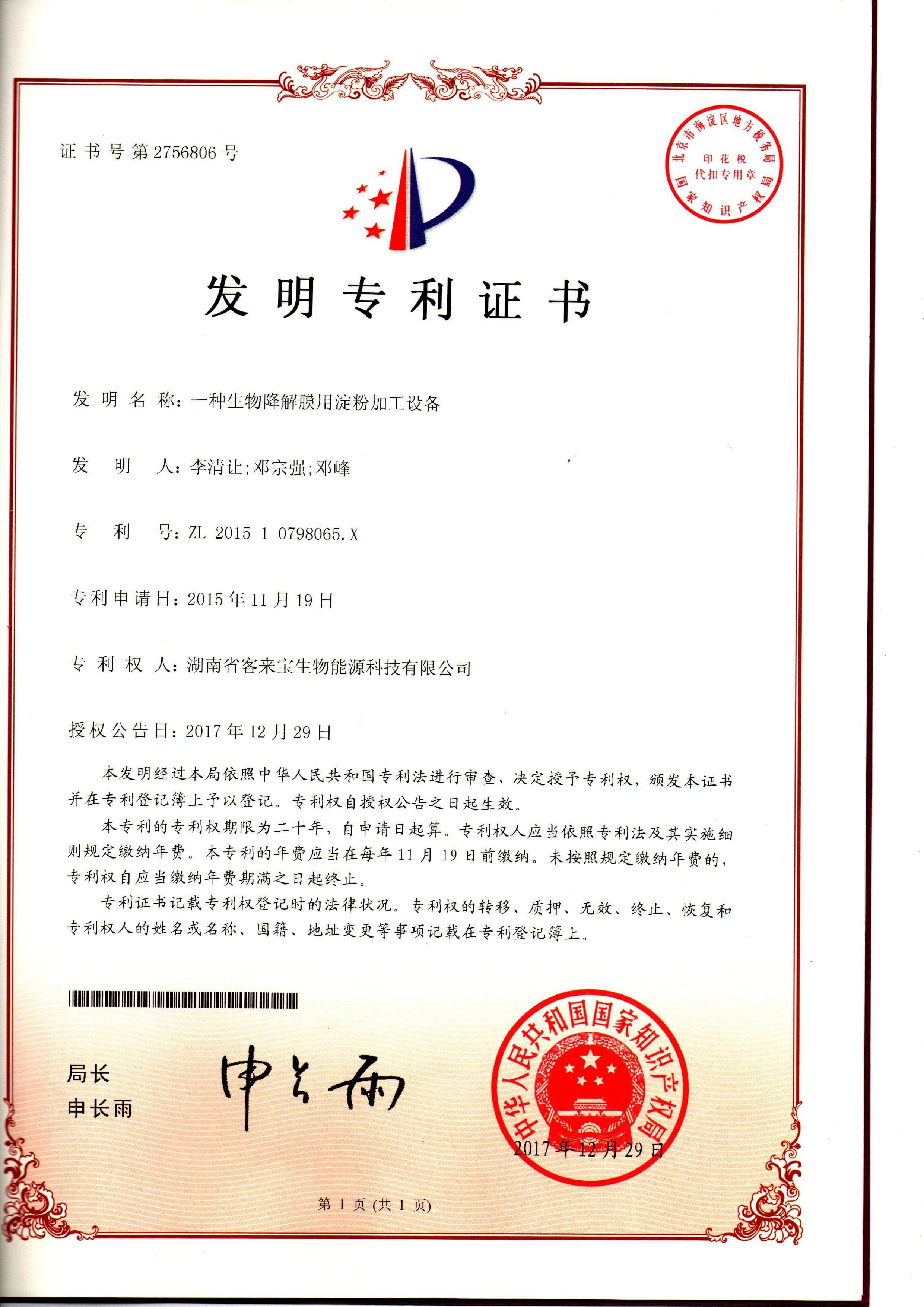 Starch processing equipment for biodegradable film Starch processing equipment for biodegradable film