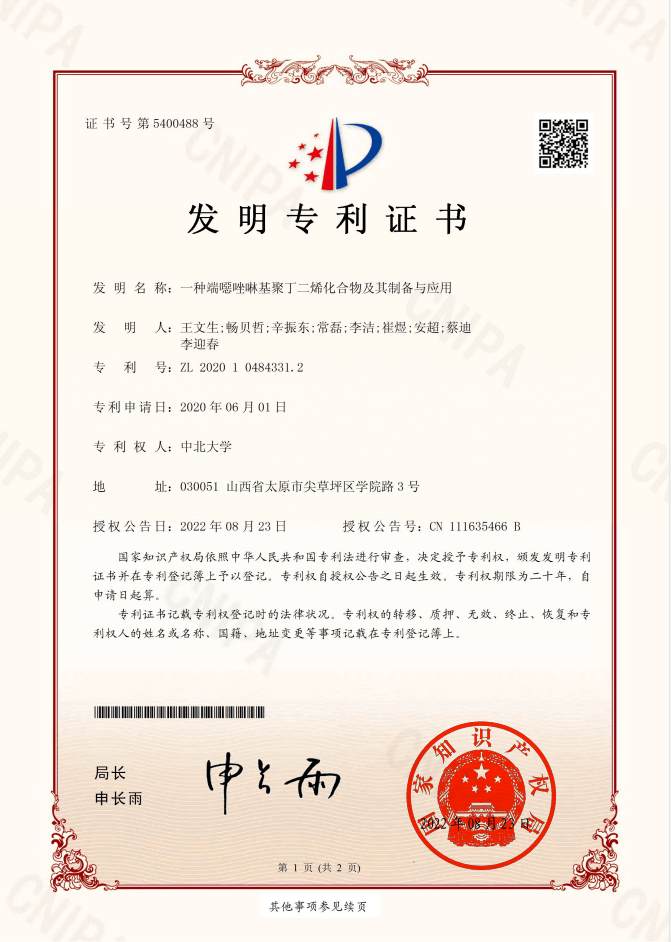 Patent certificate for compound preparation and application Patent certificate for compound preparation and application