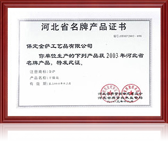 Hebei famous brand product certificate