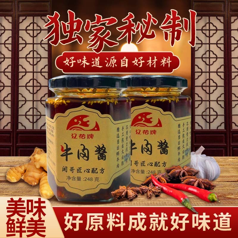 江花牌牛肉酱