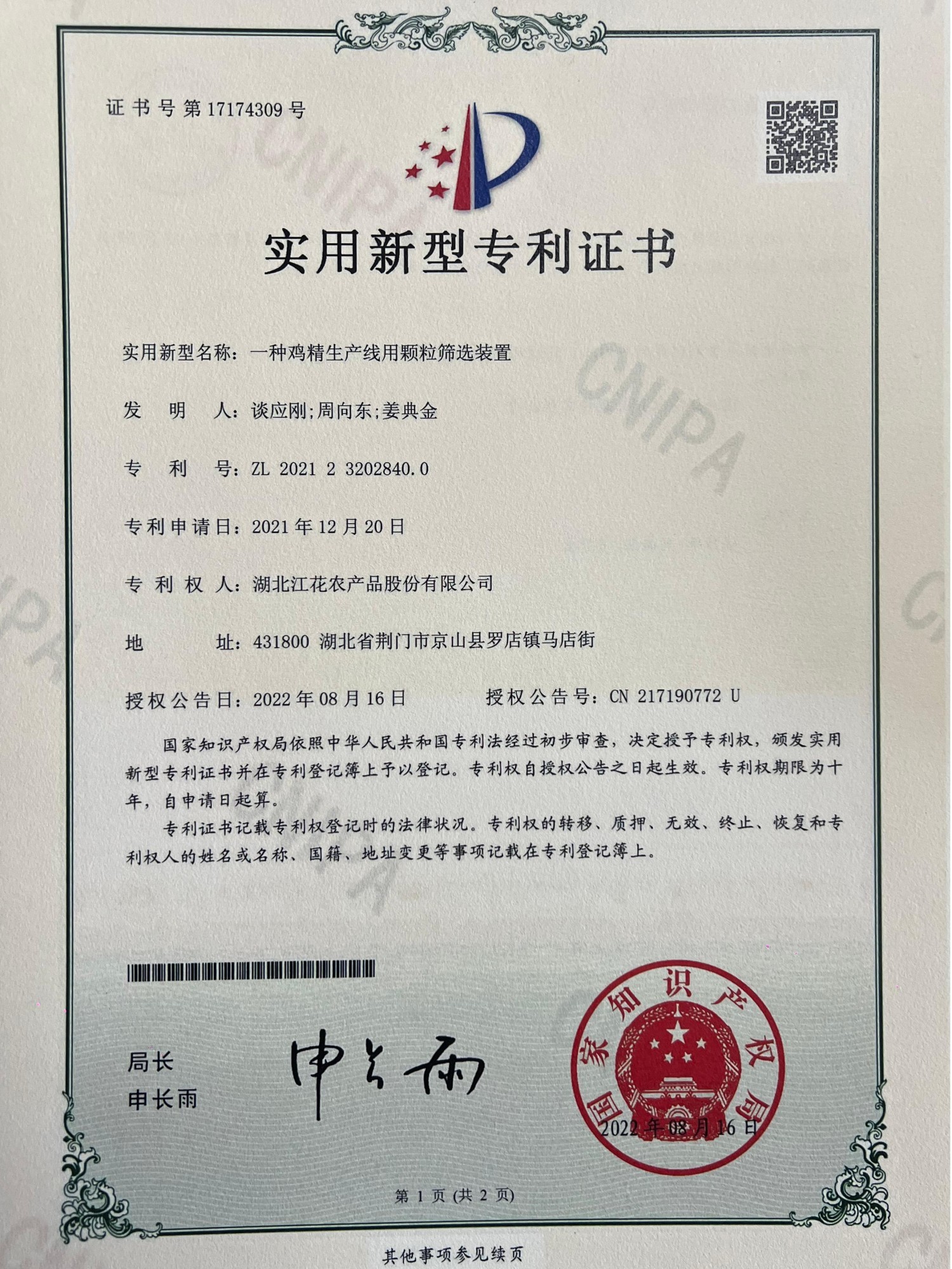 一种鸡精生产线用颗粒筛选装置