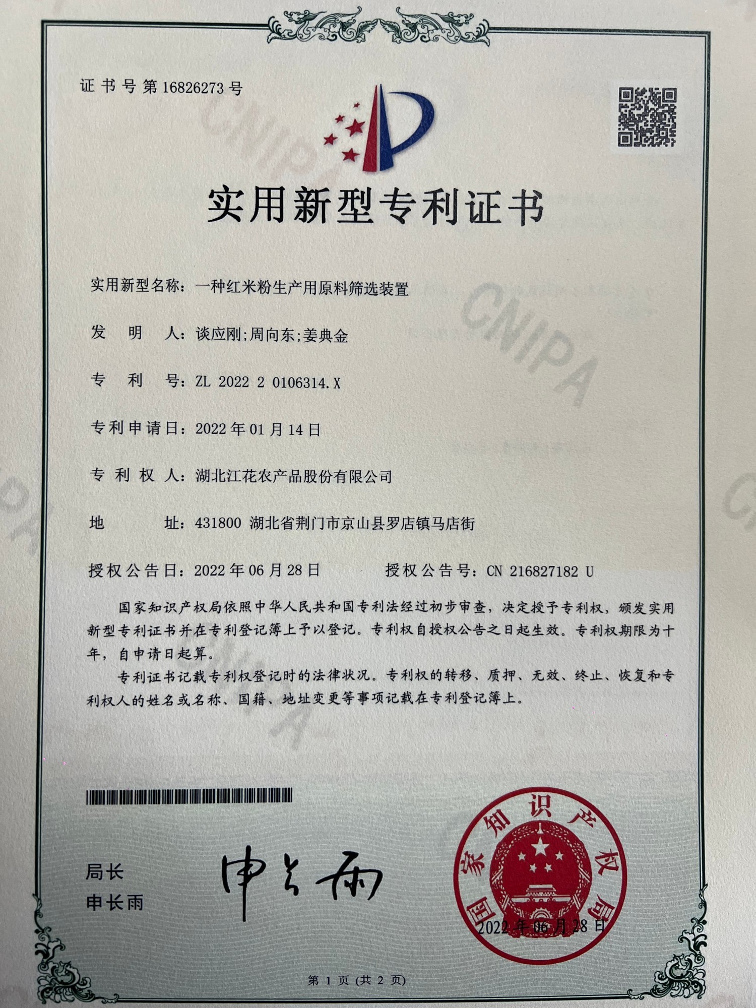 一种红米粉生产用原料筛选装置