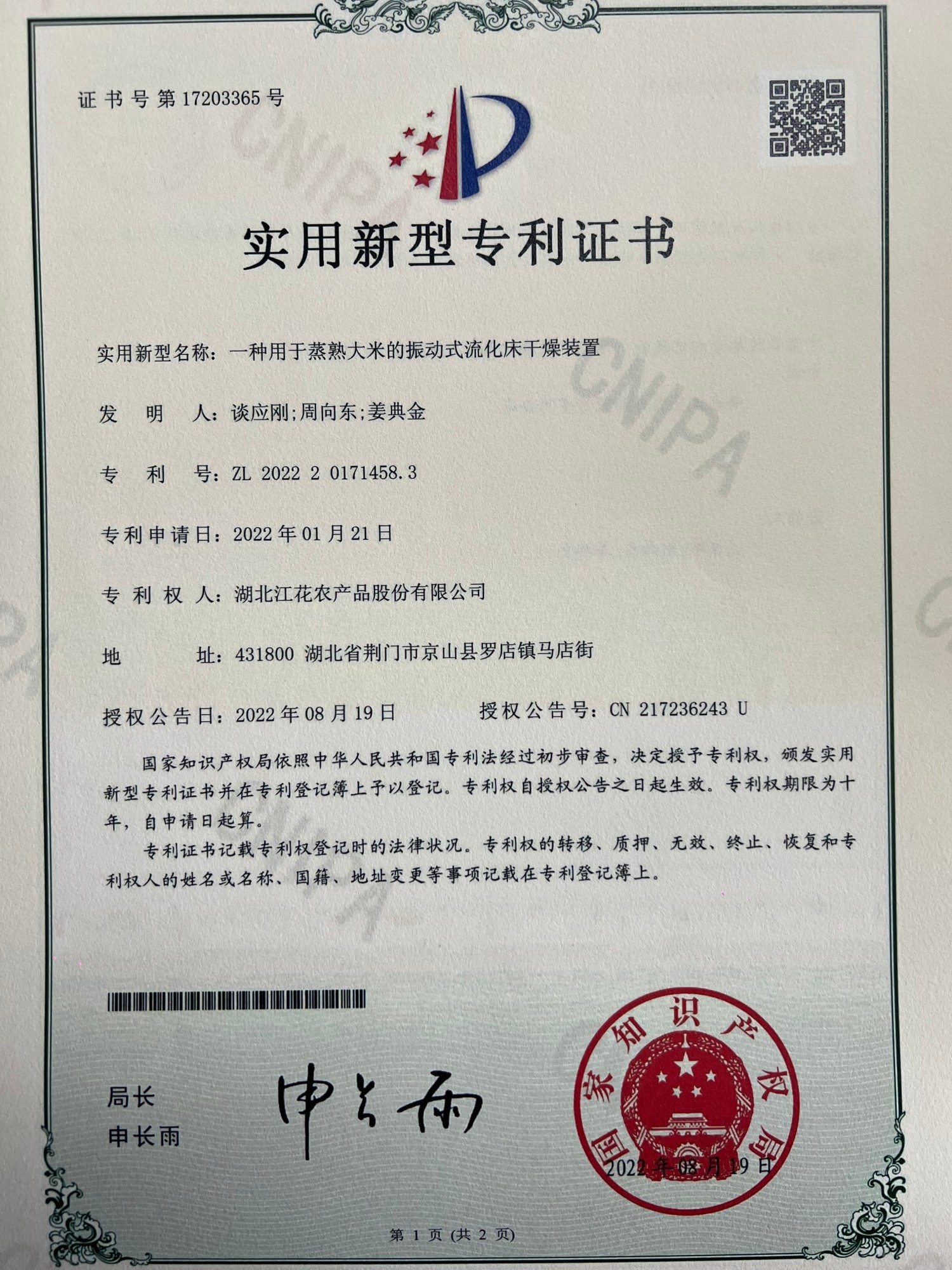 一种用于蒸熟大米的振动式流化床干燥装置 一种用于蒸熟大米的振动式流化床干燥装置