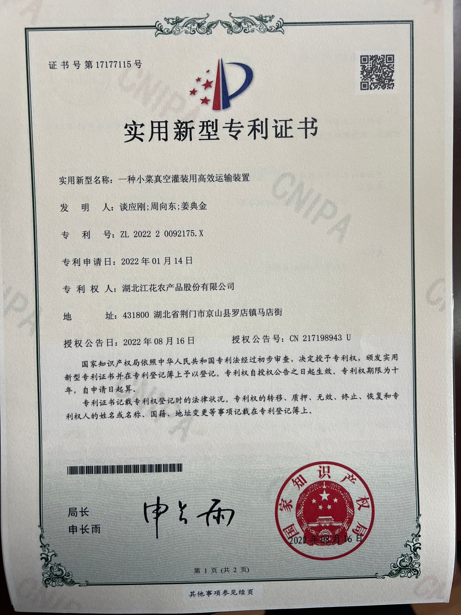 一种小菜直空灌装用高效运输装置