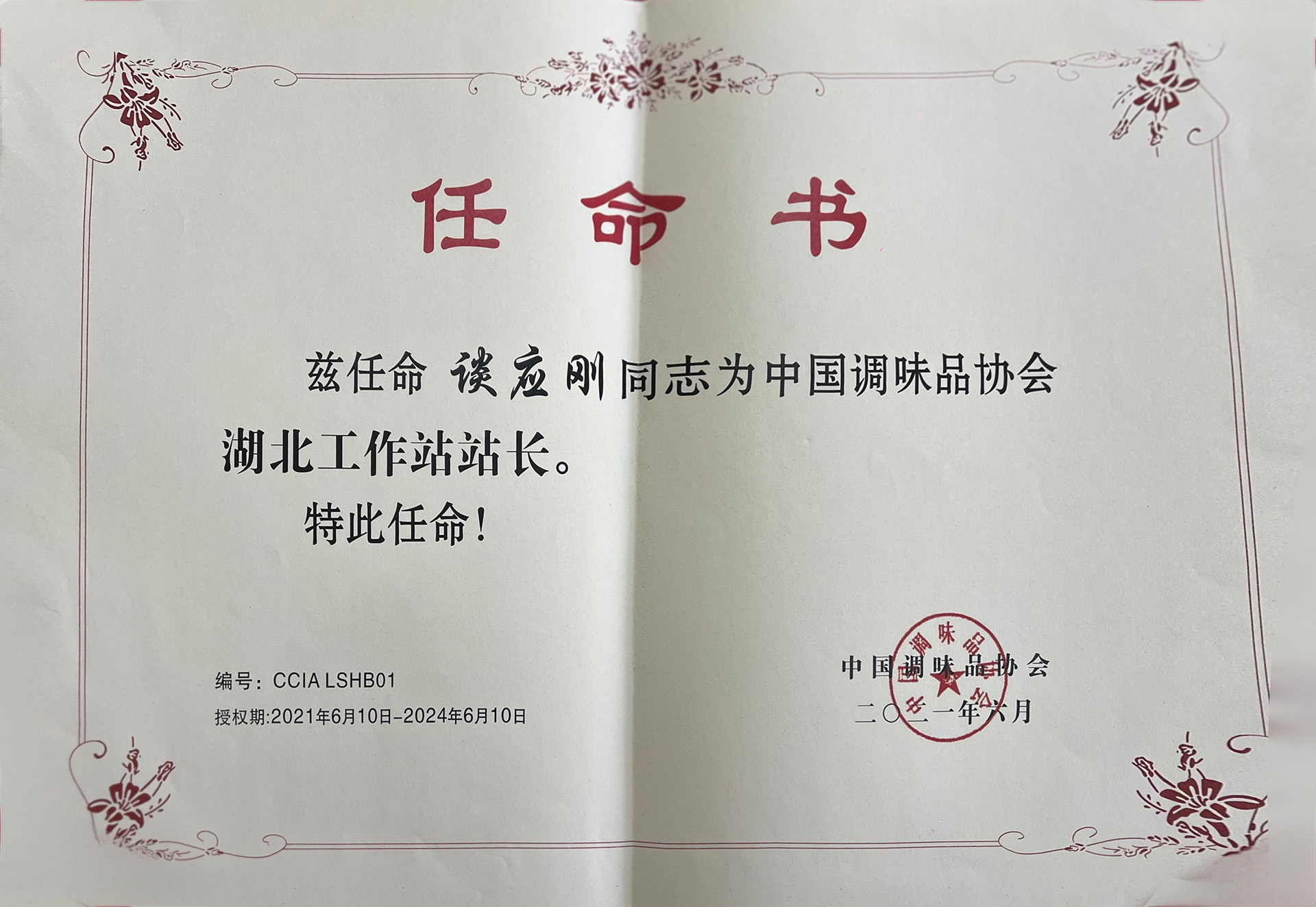 任命书 任命书