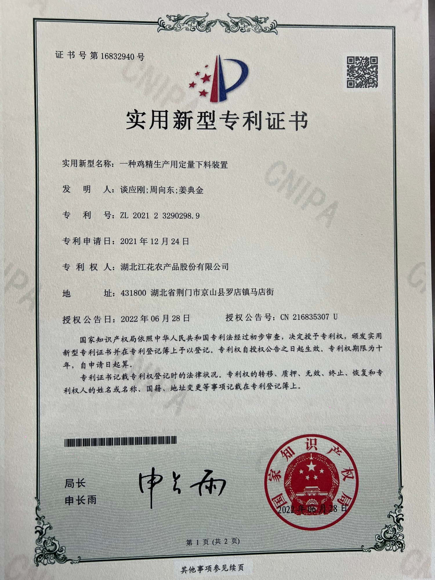 一种鸡精生产用定量下料装置