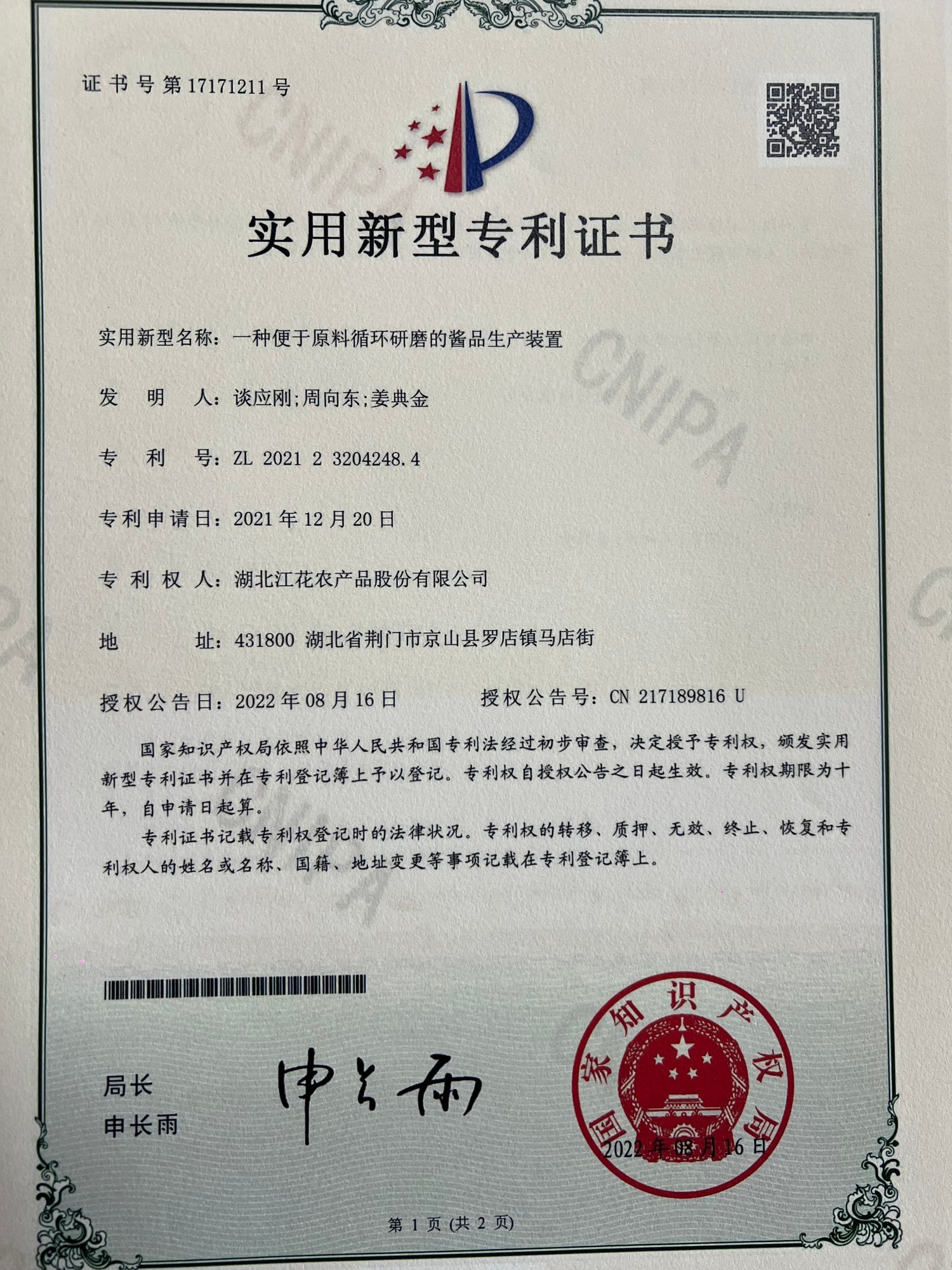 一种便于原料循环研磨的酱品生产装置
