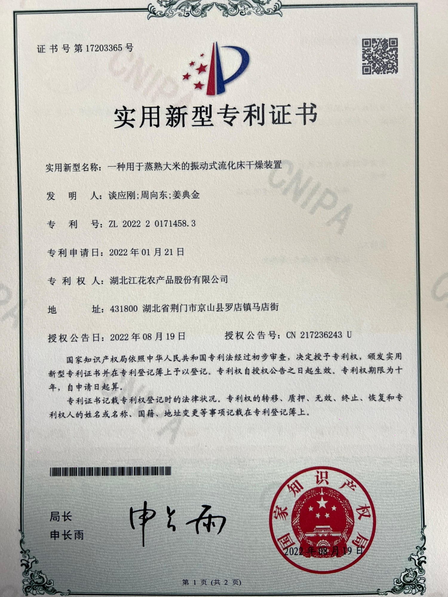 一种用于蒸熟大来的振动式流化床干燥装置 一种用于蒸熟大来的振动式流化床干燥装置