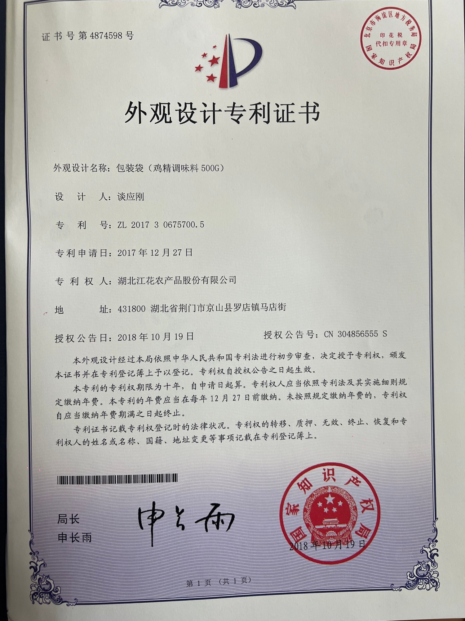 包装袋(鸡精调味料 500G)