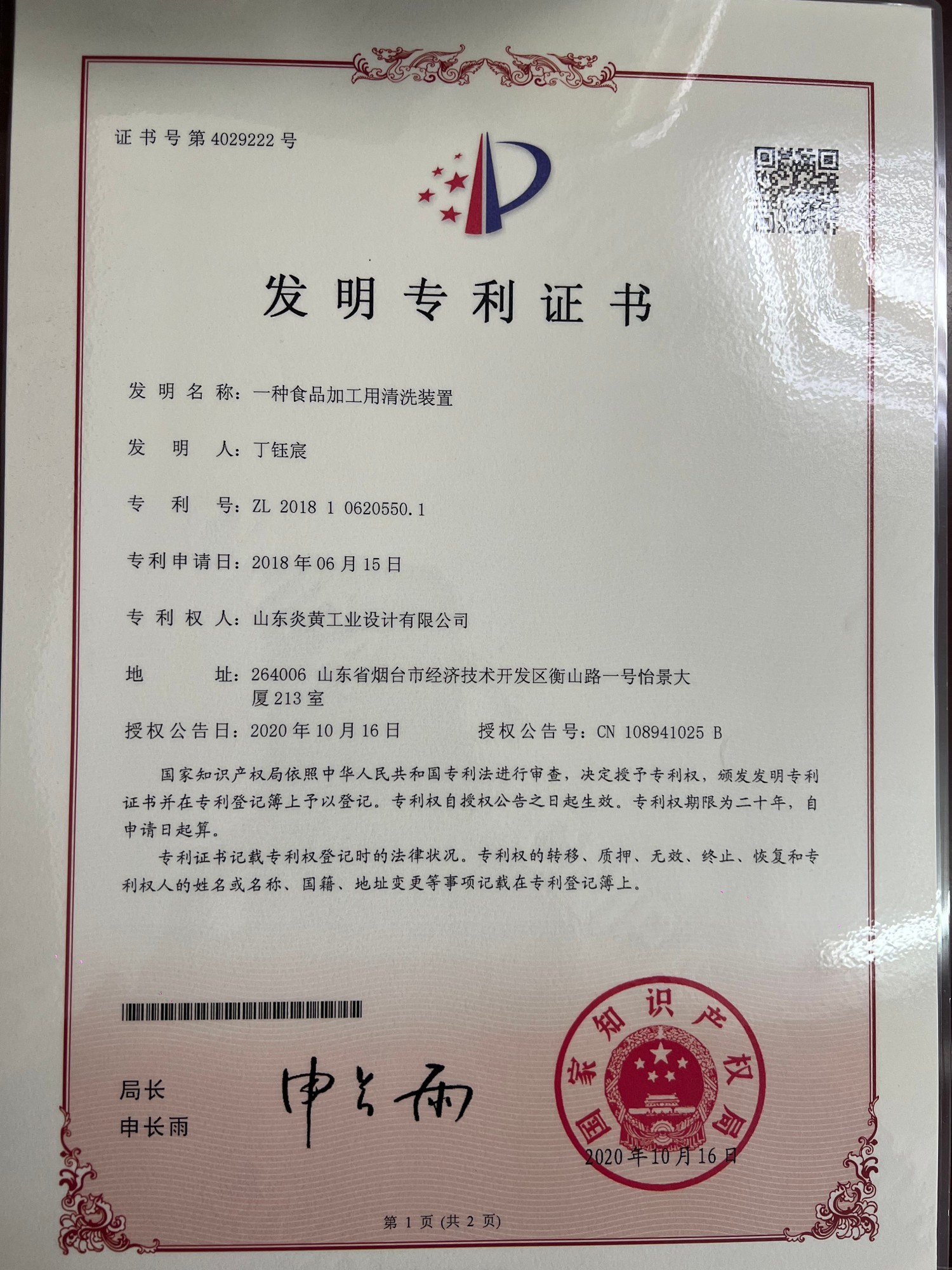 一种食品加工用清洗装置