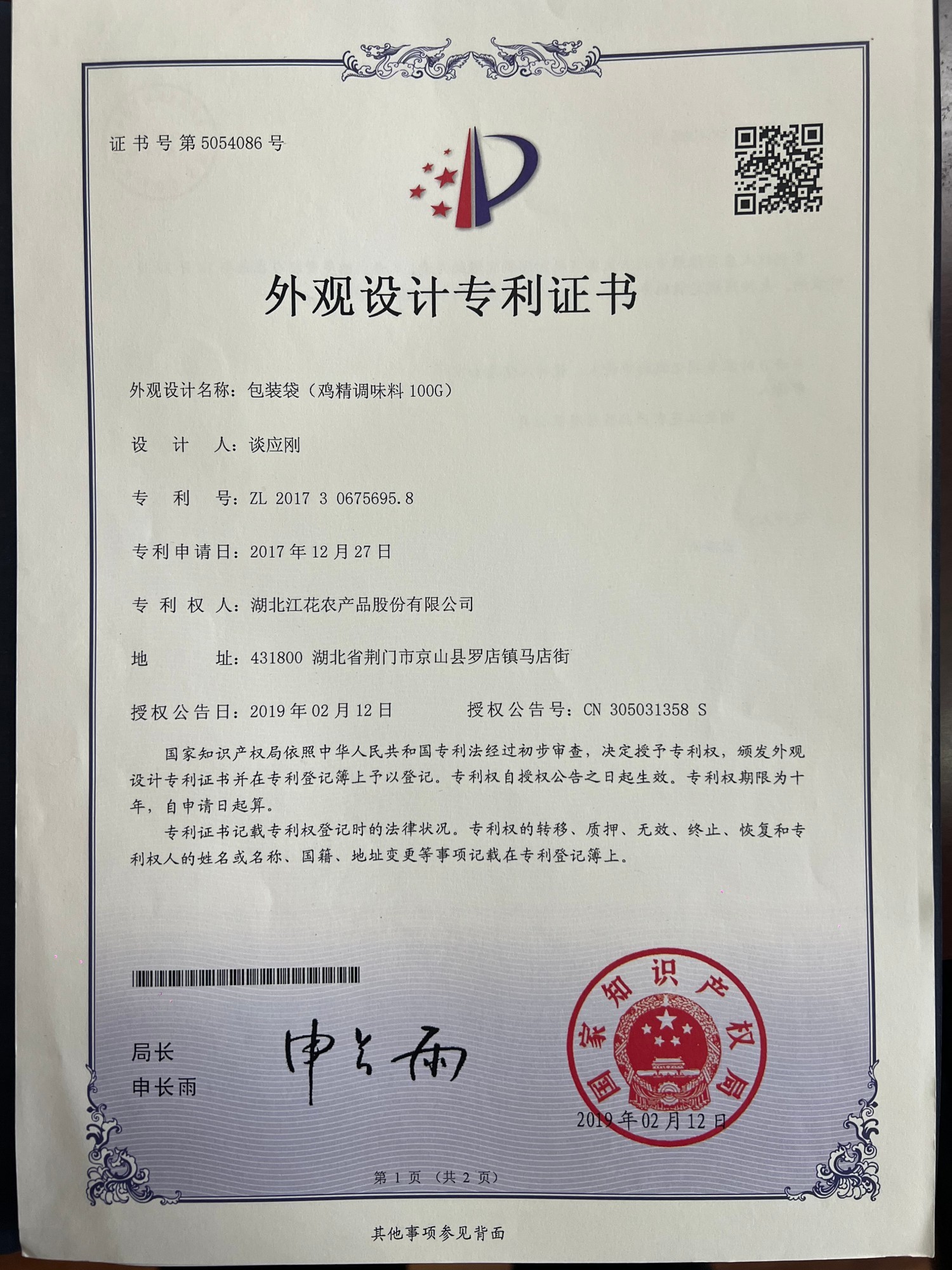 包装袋(鸡精调味料 100G)