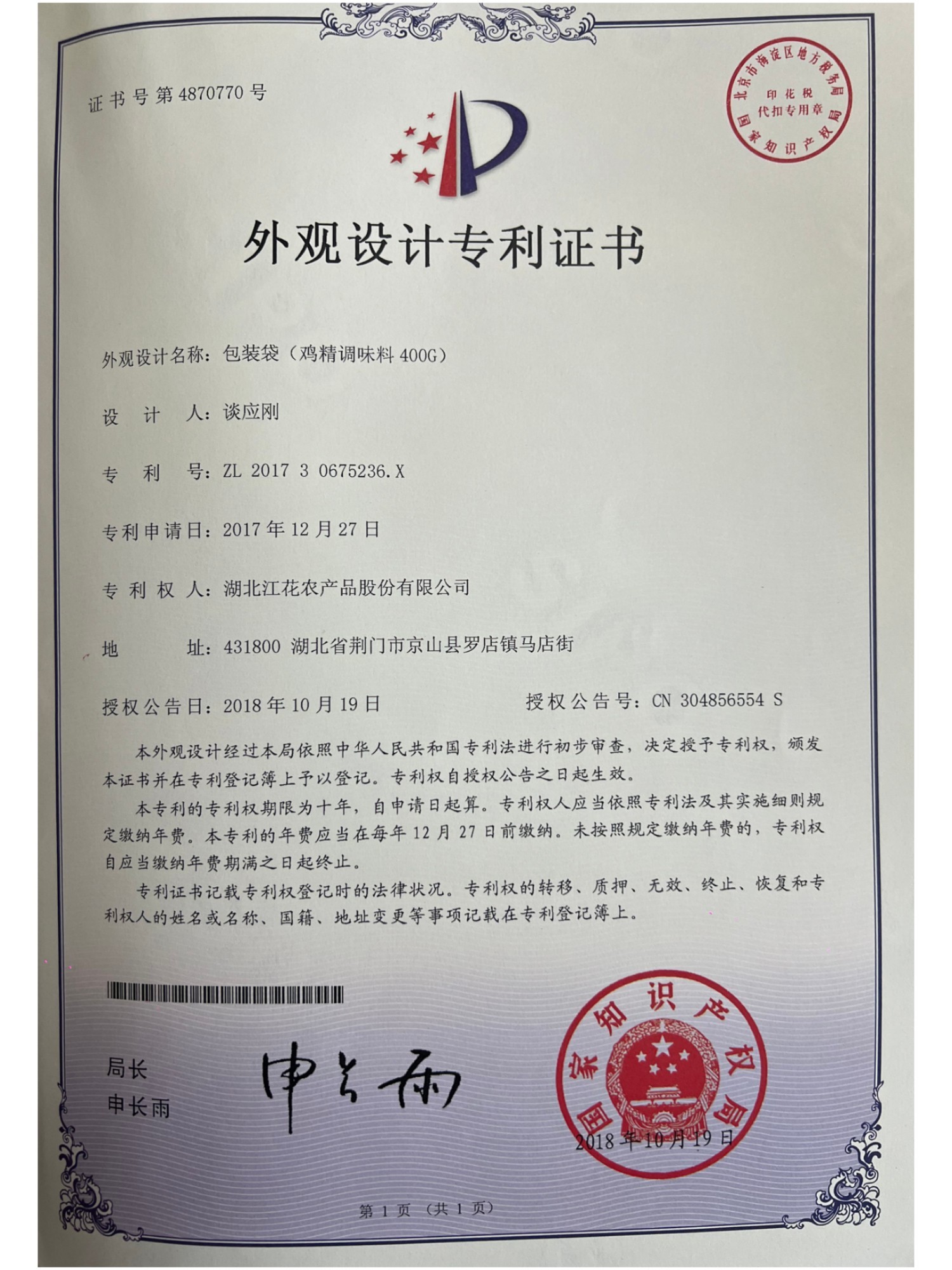 包装袋(鸡精调味料 400G)