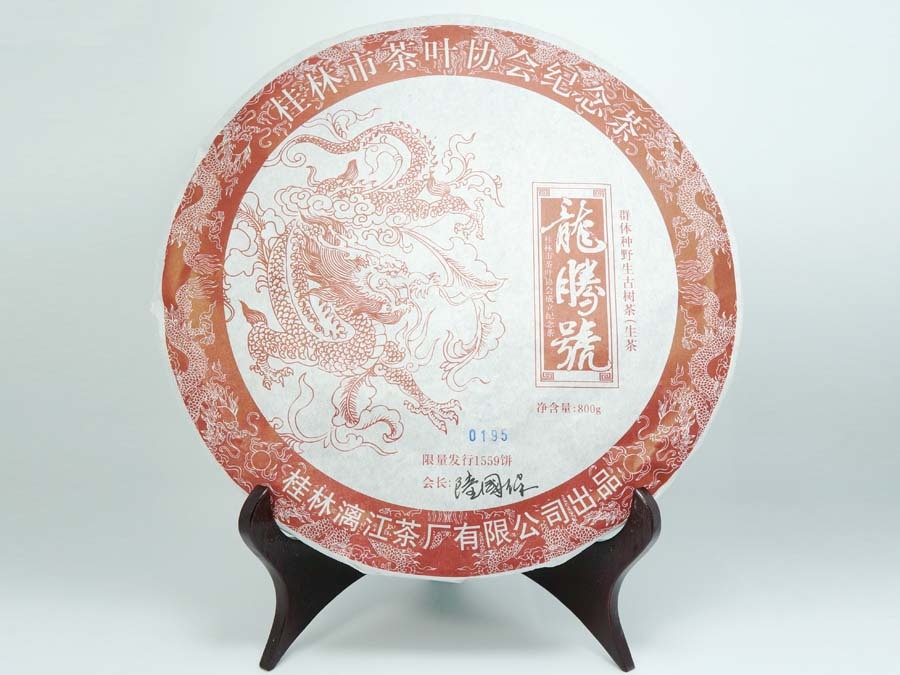 龍騰號(hào)桂林市茶葉協(xié)會(huì)紀(jì)念餅六堡茶 800g