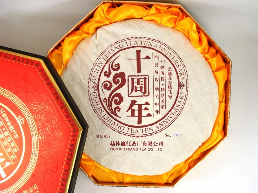 云鼎龍脊騰飛號十周年紀(jì)念餅 1kg