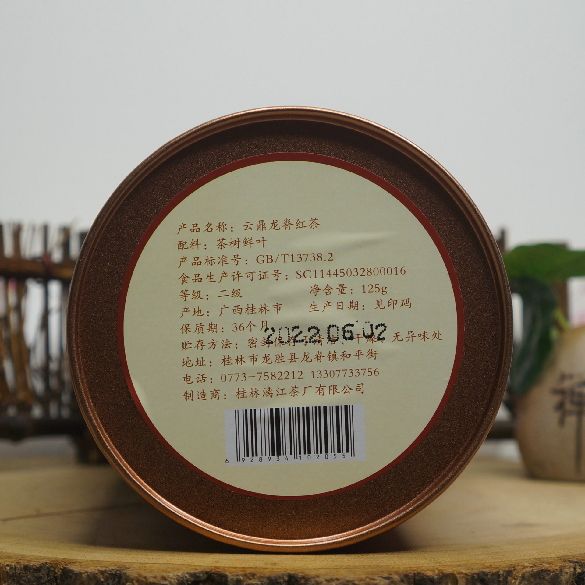 Canned Yunding Longji Black Tea 125g Canned Yunding Longji Black Tea 125g