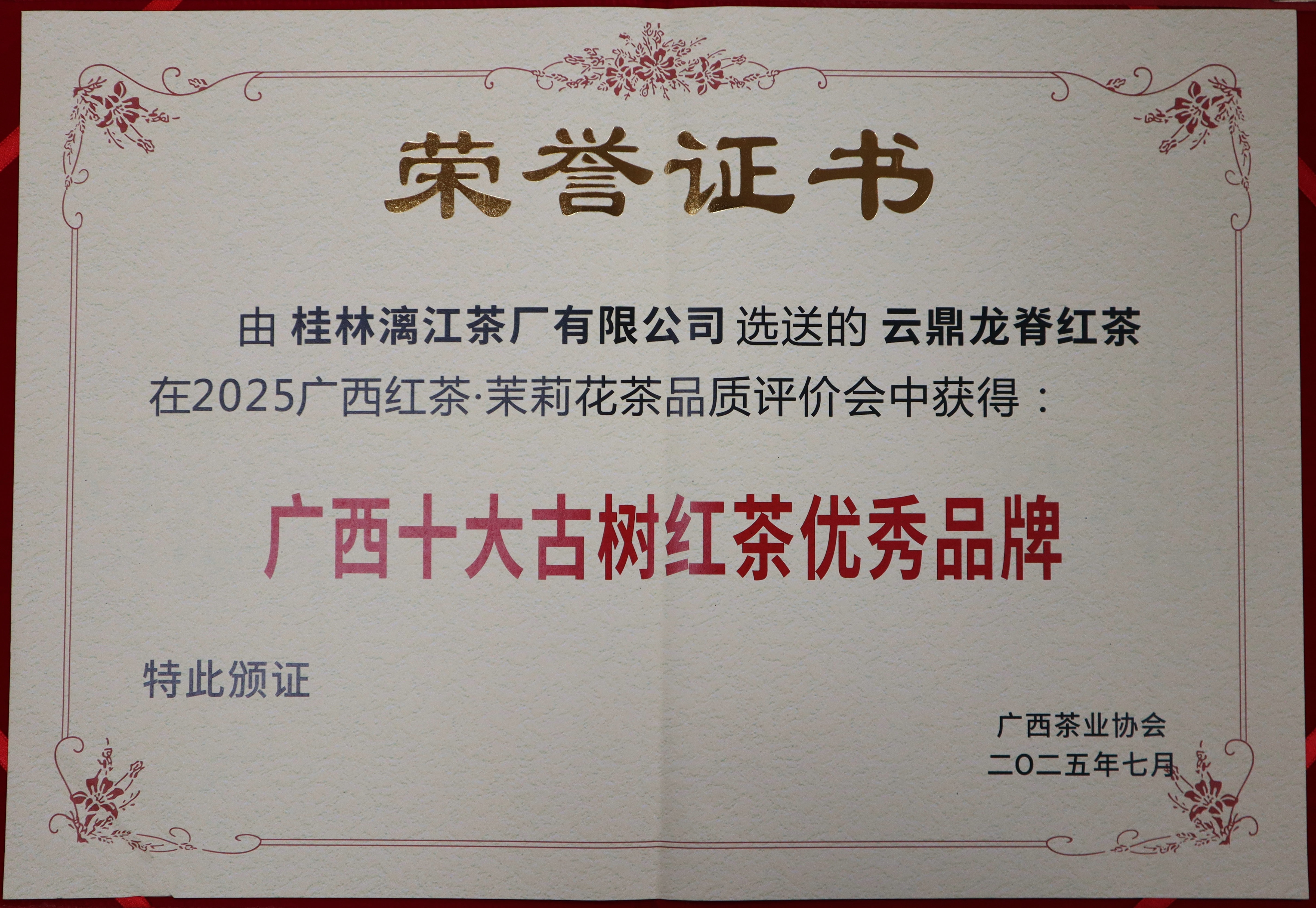 广西十大古树红茶优秀品牌