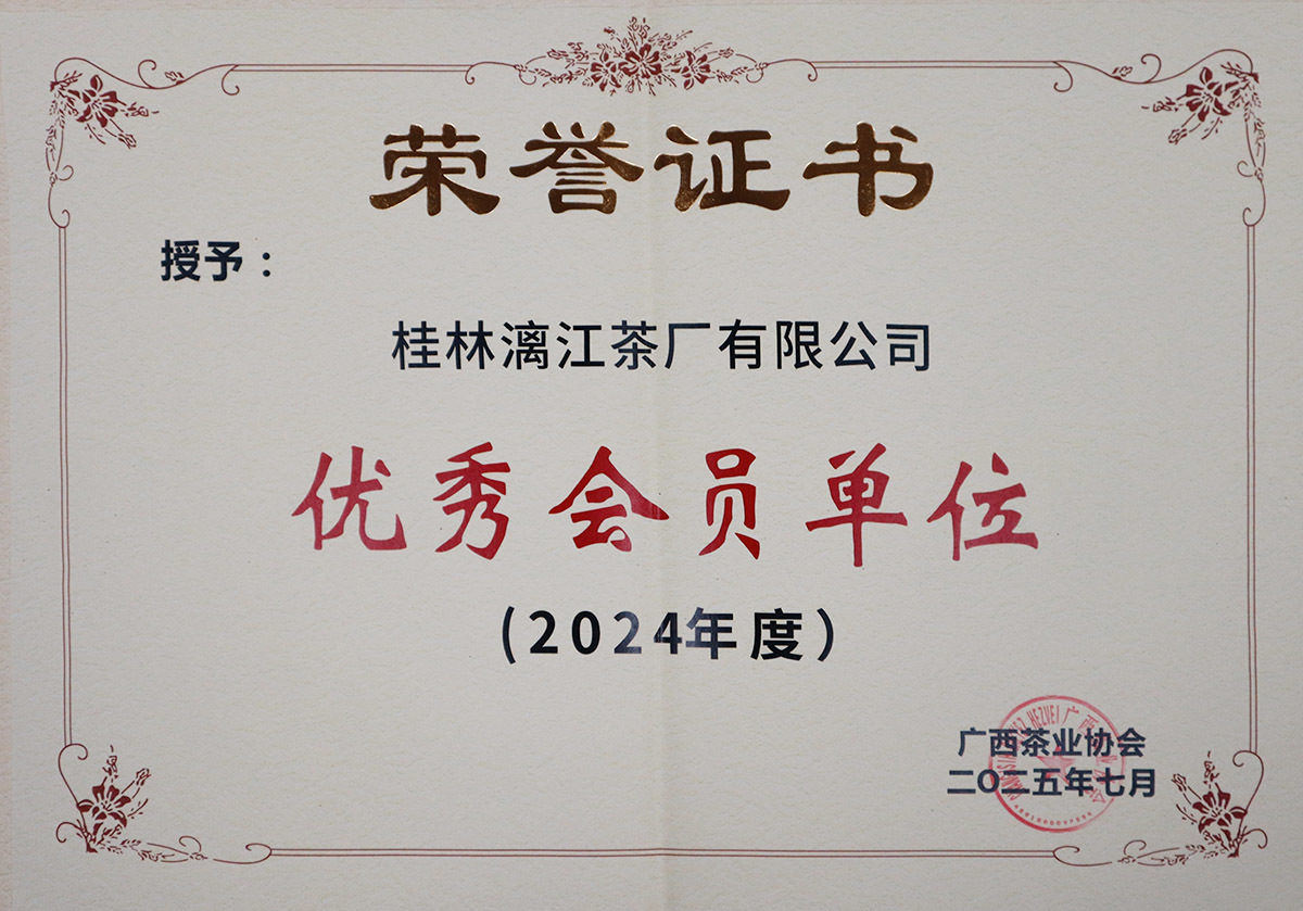 茶叶品质评价报告