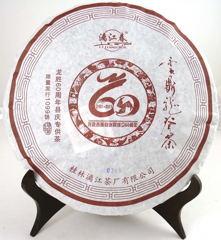 龍勝60周年云鼎龍脊茶 二級六堡茶生茶800g