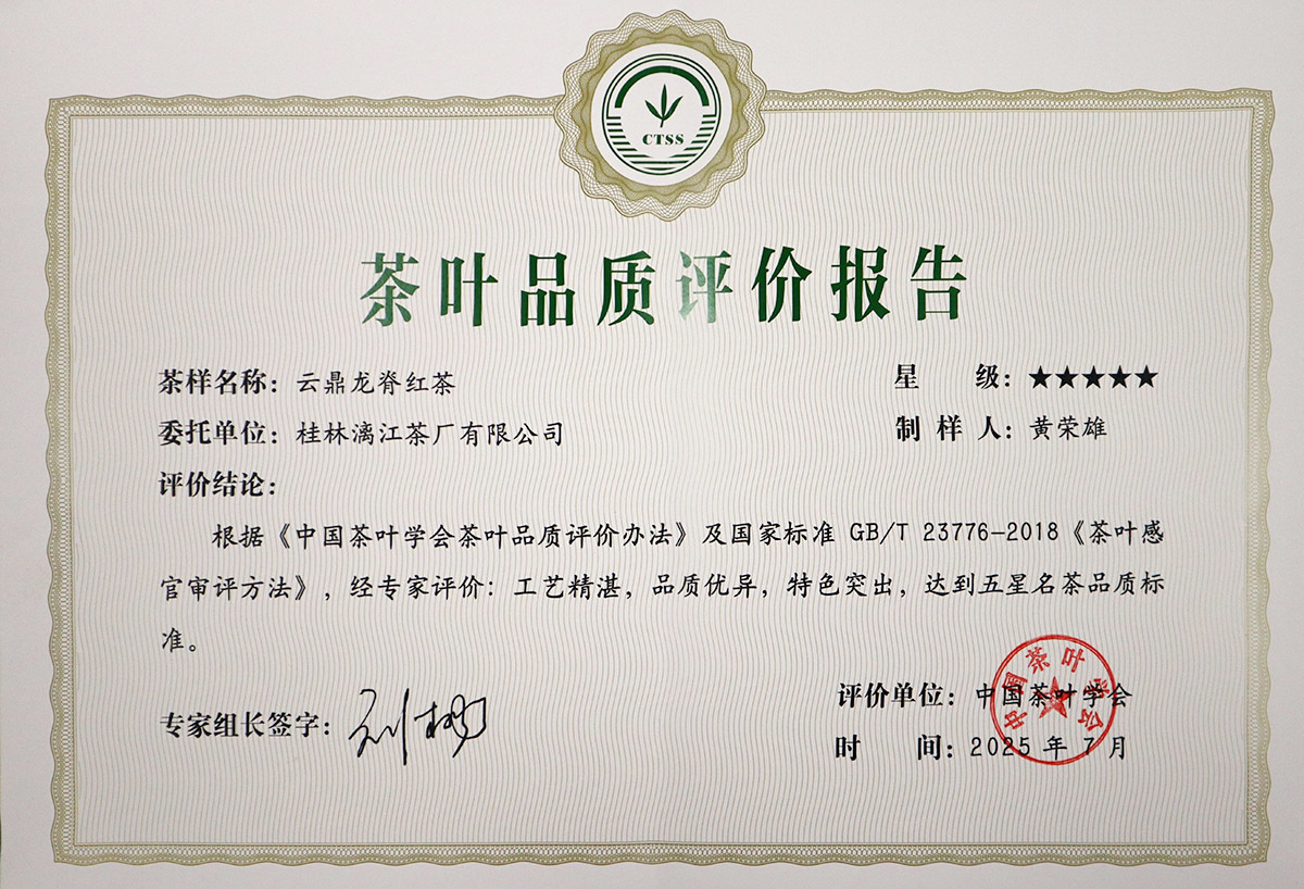茶叶品质评价报告