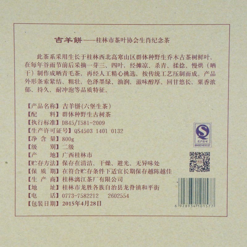 吉羊餅 800g