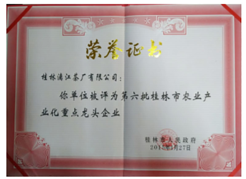 龍頭企業(yè)證書(shū)