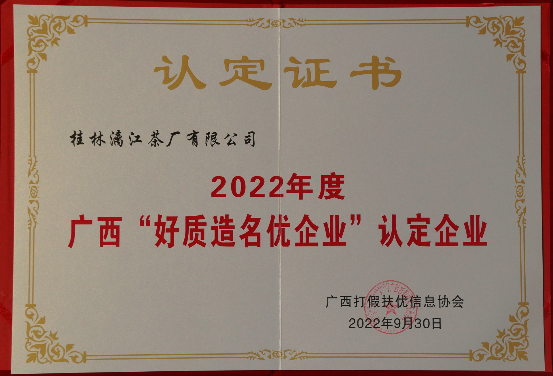 廣西“好質(zhì)造名優(yōu)企業(yè)”認(rèn)定企業(yè)