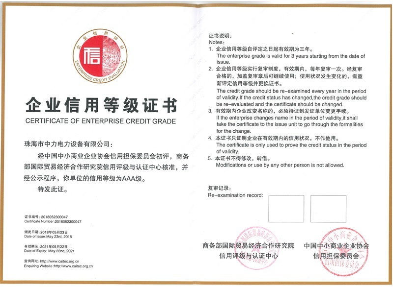 企业信用等级证书