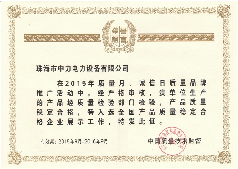 中国质量技术监督荣誉证书