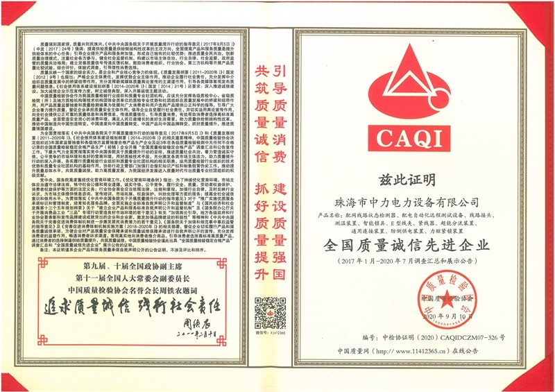 全国质量诚信先进企业