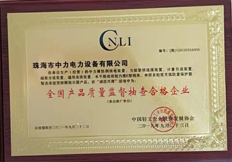 全国产品质量监督抽查合格企业-牌扁