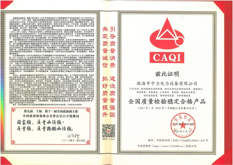 全国质量检验稳定合格产品