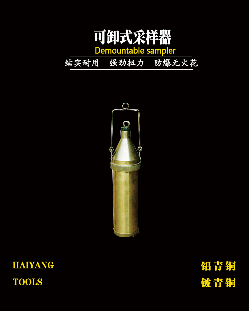可卸式采样器