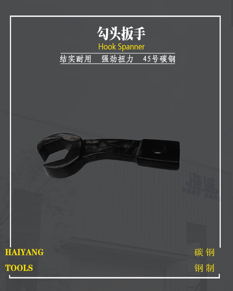 防爆勾头扳手