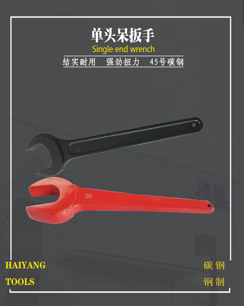 防爆单头呆扳手
