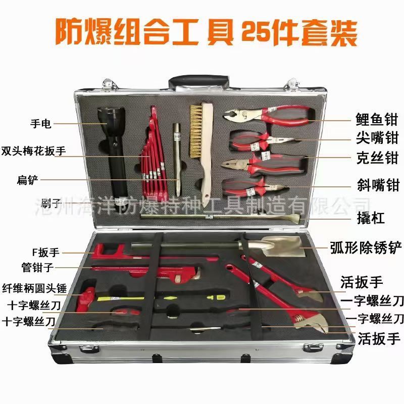 防爆组合工具：提升行业安全性的利器