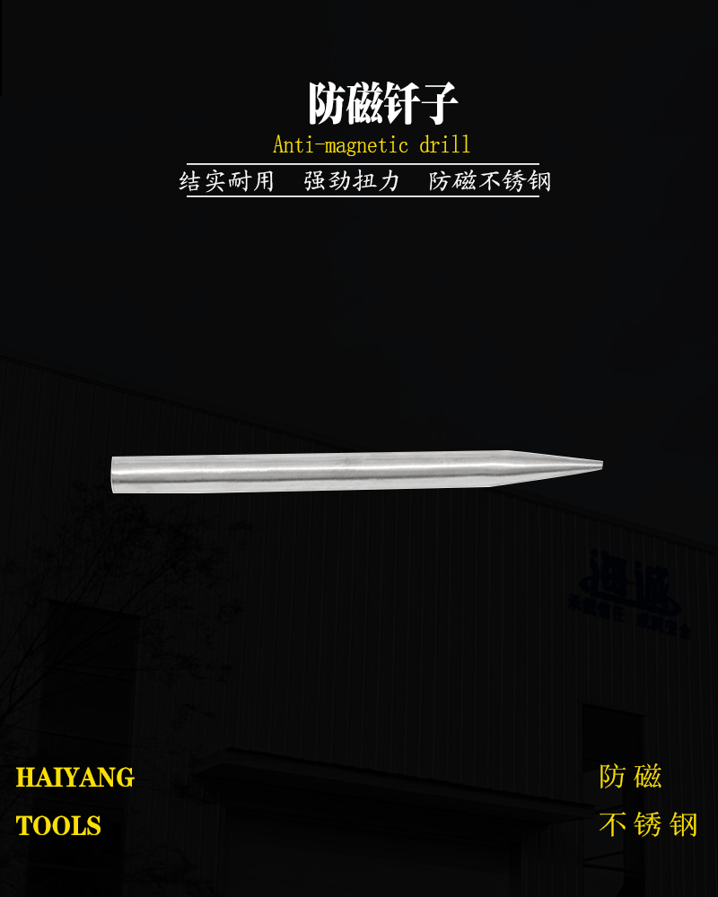防磁钎子