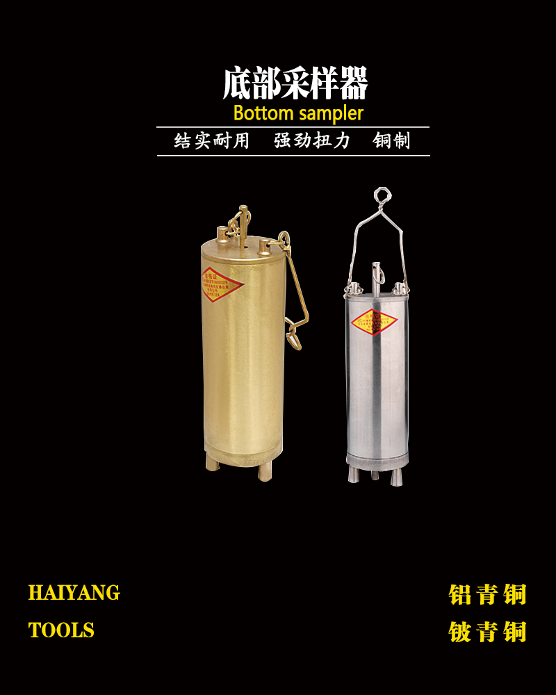 底部采样器