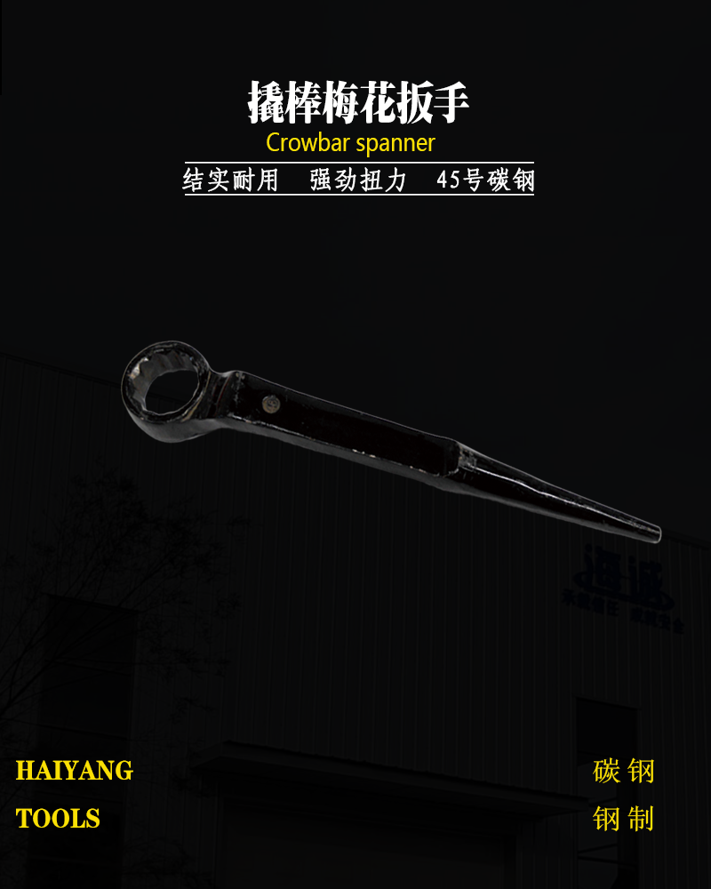 防爆撬棒梅花扳手