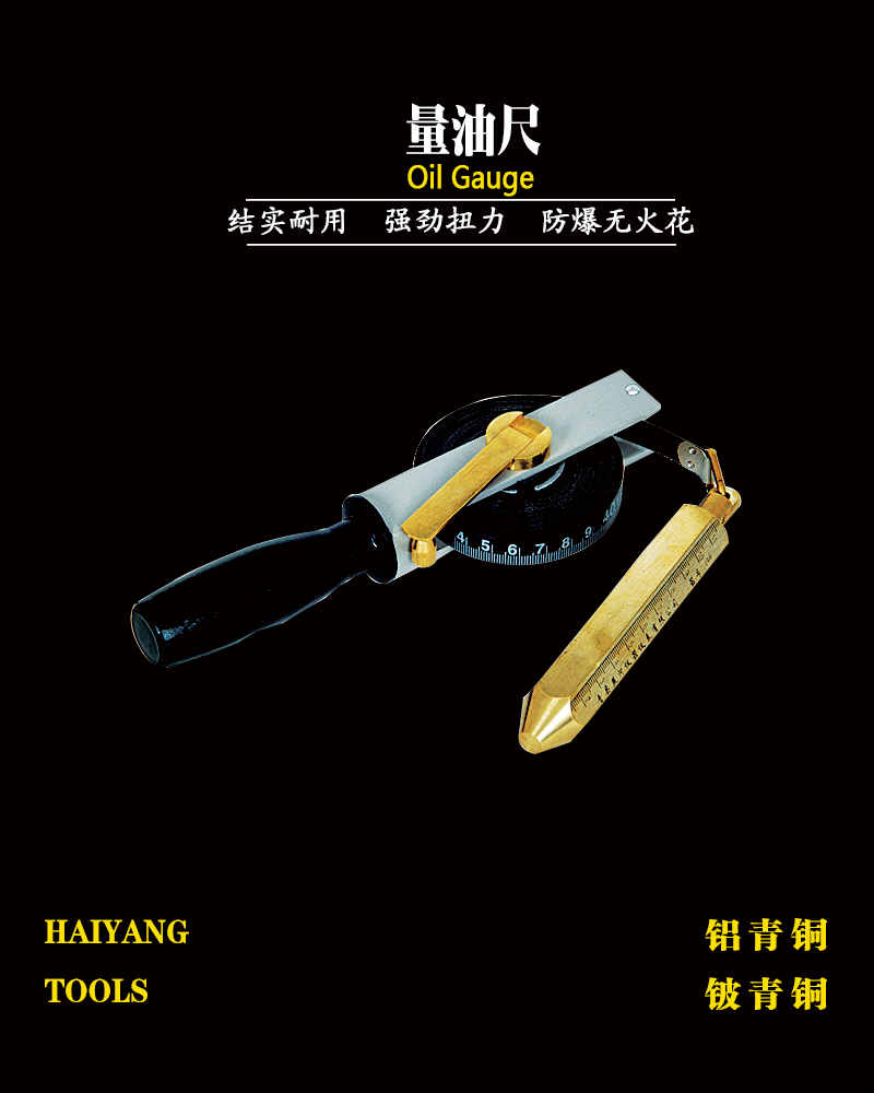 量油尺