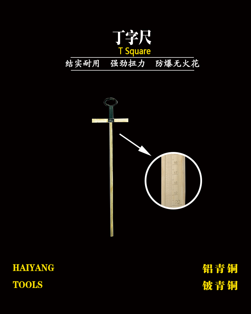 丁字尺