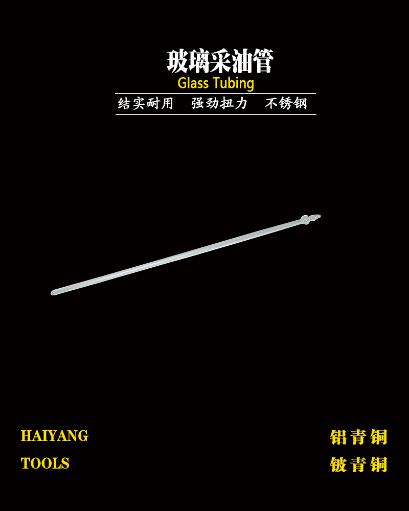 玻璃采油管