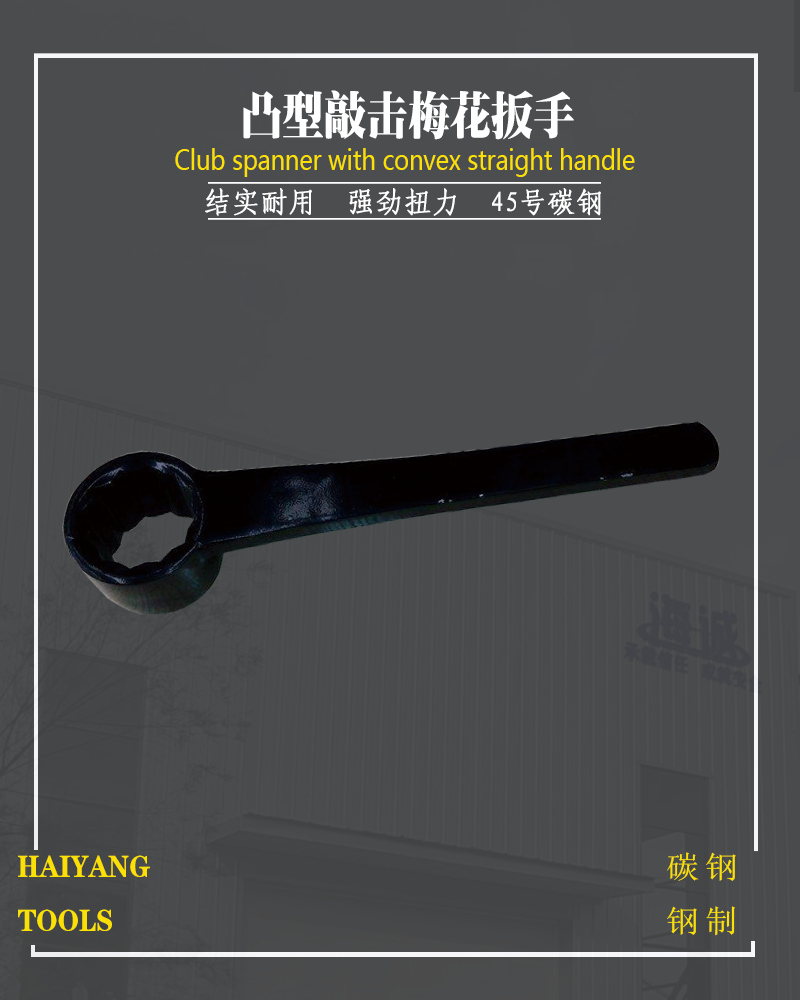 防爆凸型敲击梅花扳手