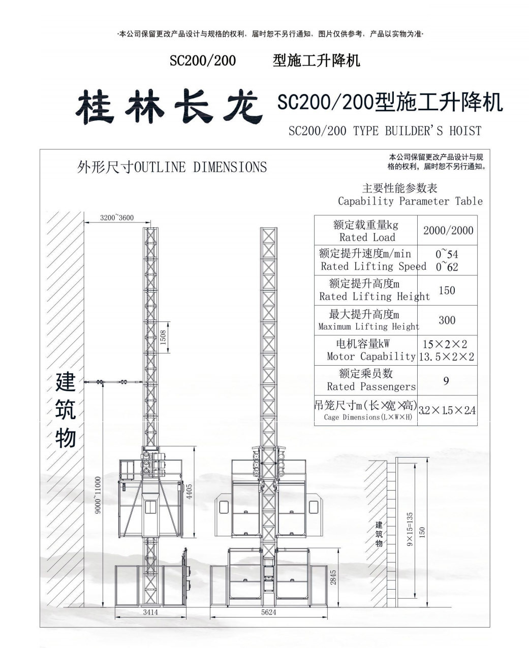 施工升降機