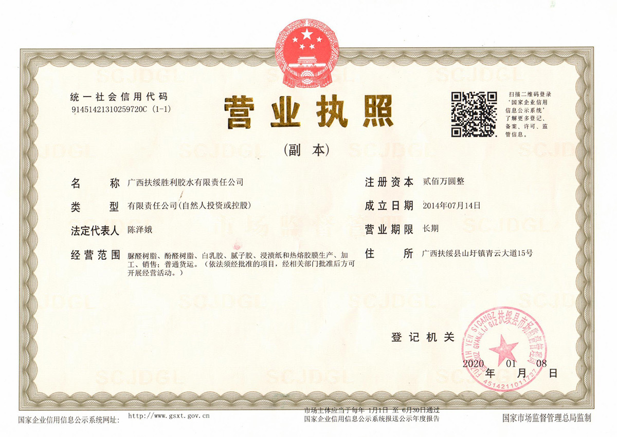 营业执照