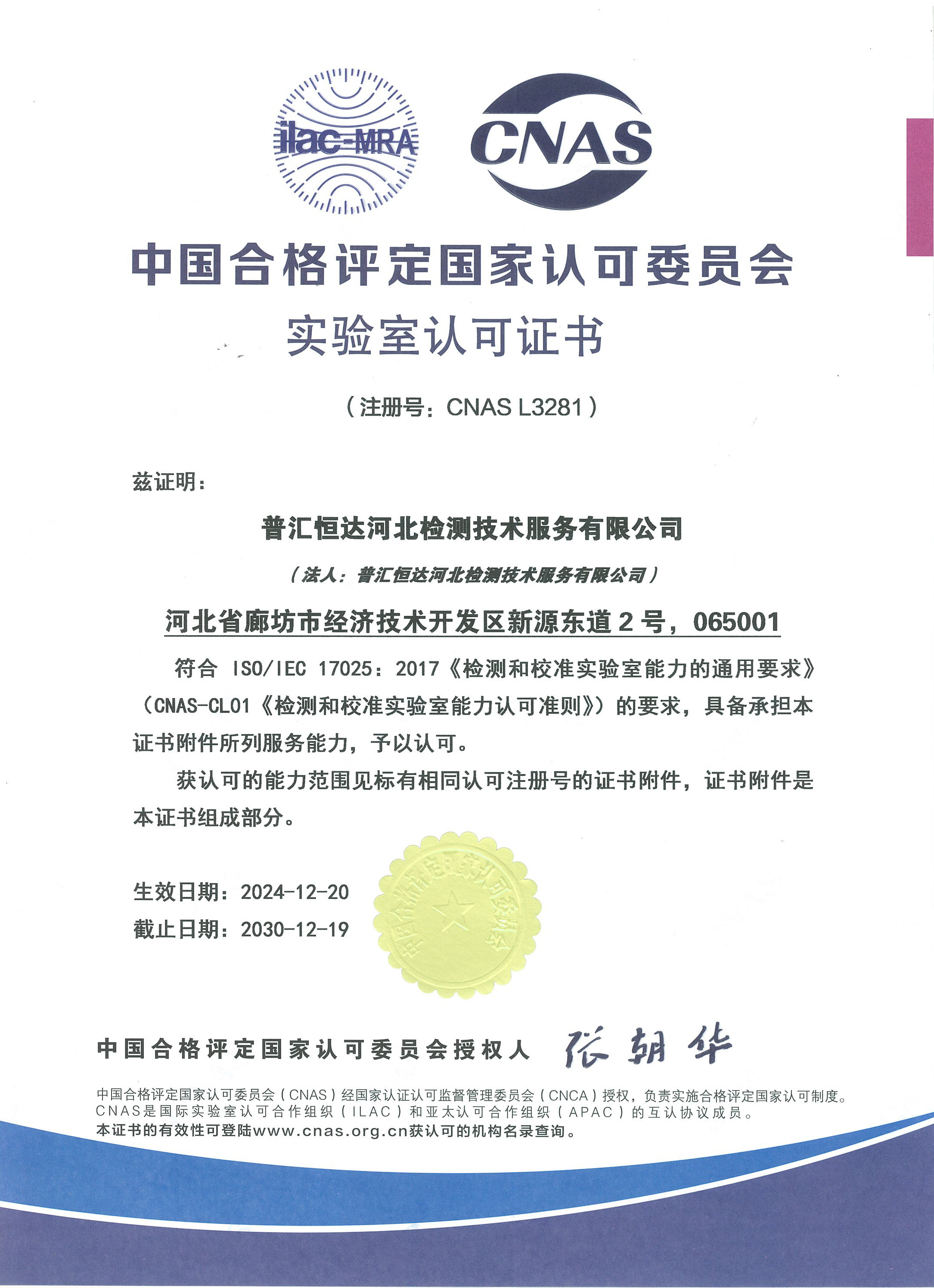 CNAS中文證書