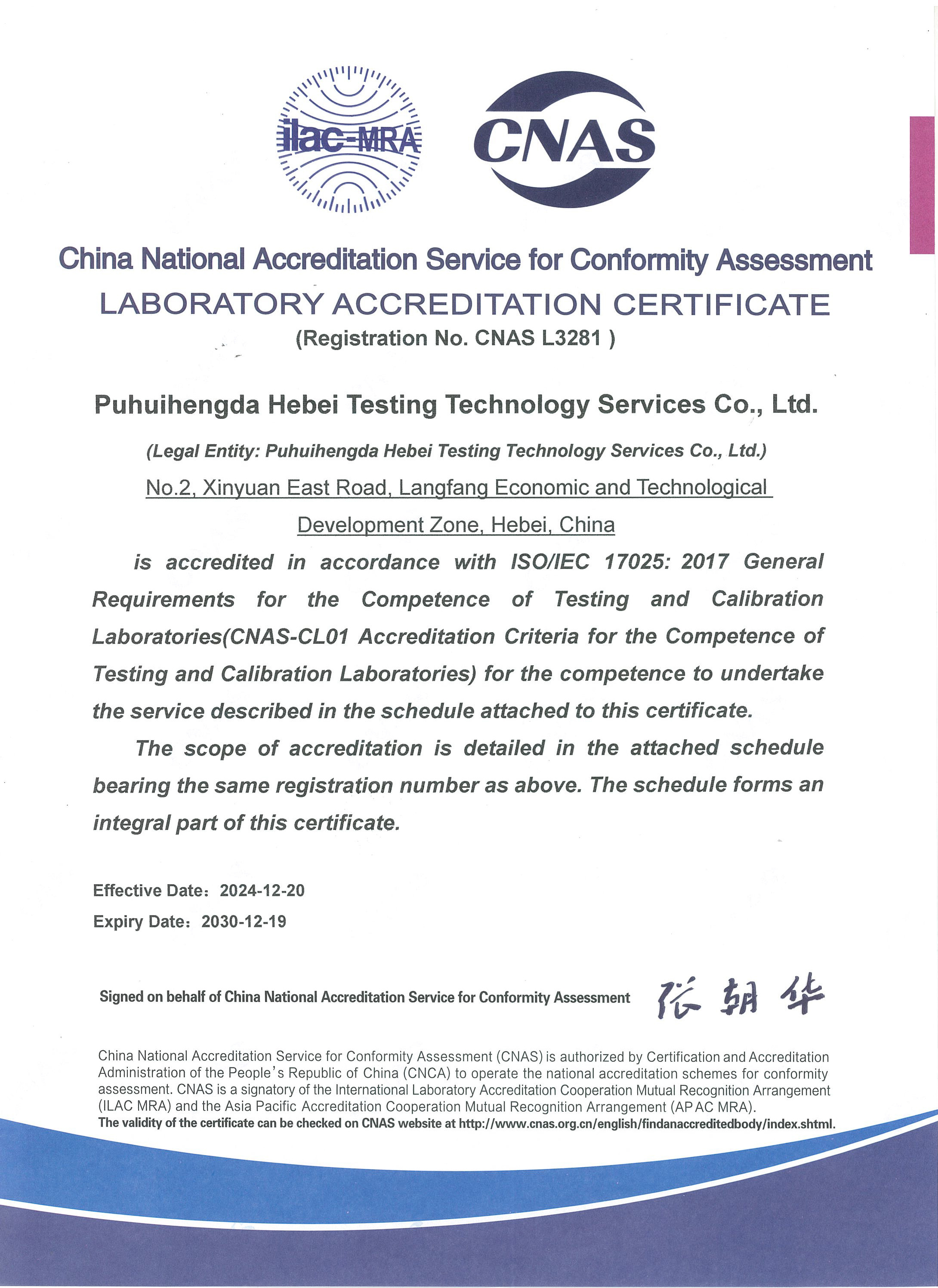 CNAS英文證書