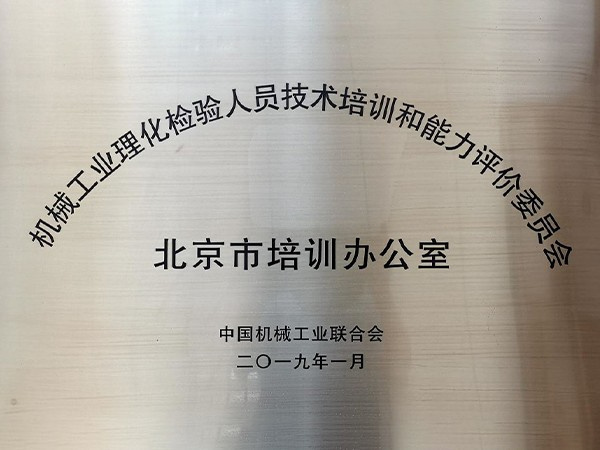 北京市培訓(xùn)辦公室
