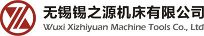 无锡锡之源机床有限公司